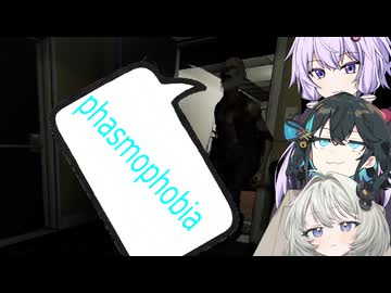 【phasmophobia】幽霊調査のアルバイト　調査員:宮舞モカ　結月ゆかり　紲星あかり