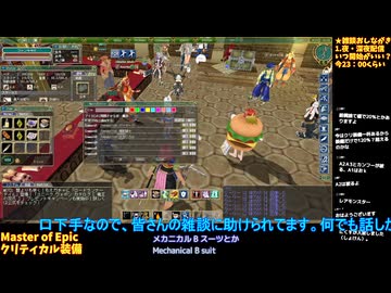 マスターオブエピック#18-1：E鯖20年ぶり復帰プレイ�クリティカル、もっと上がるかも！？：Master of Epic/MoE
