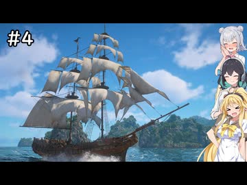 マキモカ六花が遊ぶアサシンクリードブラックフラッグRE:シンクロ #4