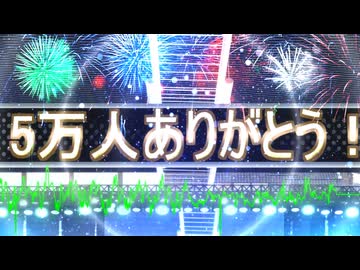 【予告】東方舞闘郷 ～チャンネル登録者5万人記念ライブ～【ダンスバトル】【MMD-PV】「4K 60FPS」