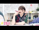 【高画質】井澤詩織のしーちゃんねる 第284回