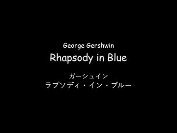 ラプソディ・イン・ブルー / ジョージ・ガーシュイン　作 (LP Record)