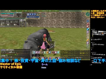 マスターオブエピック#18-3：E鯖20年ぶり復帰プレイ�クリティカル、もっと上がるかも！？：Master of Epic/MoE