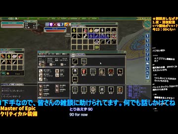 マスターオブエピック#18-4：E鯖20年ぶり復帰プレイ�クリティカル、もっと上がるかも！？：Master of Epic/MoE