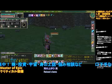 マスターオブエピック#18-5：E鯖20年ぶり復帰プレイ�クリティカル、もっと上がるかも！？：Master of Epic/MoE