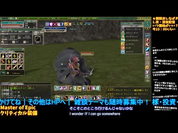 マスターオブエピック#18-6：E鯖20年ぶり復帰プレイ�クリティカル、もっと上がるかも！？：Master of Epic/MoE