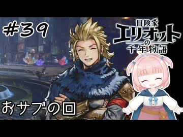 #39【エリオット】世界観が好きすぎる、スクエニの最新作！【初見実況】【冒険家エリオットの千年物語 】