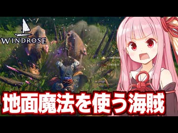 琴葉茜と魔女や魔法が出てくる海賊ゲーム【Windrose / ウィンドローズ #12】