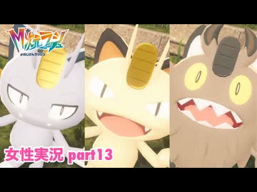 □■ポケモンZA M次元ラッシュをまったり実況 part13【女性実況】