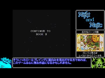 マイト・アンド・マジックを心から楽しむ旅_Part32(完)