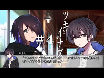 新クトゥルフ神話TRPG【ツキとイナズマ　＃4】