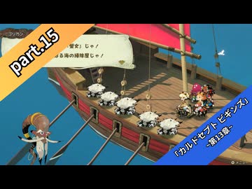 【part15】◆◇御利押しで行く、支配者の道◇◆【カルドセプト ビギンズ】【ネタバレ注意】