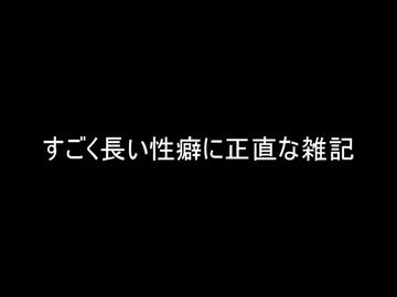 雑記