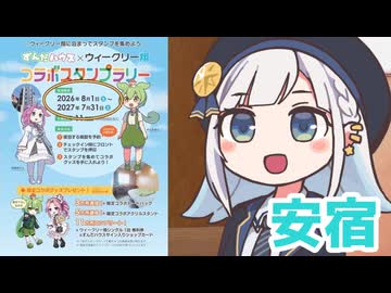 しゅおりり情報局～ウィークリー翔スタンプラリー・2027年7月31日まで～
