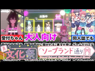 【裏文化祭ソープランド通り】時間停止に磔、メイド喫茶に壁尻！コンセプト無限大の文化祭を堪能しよう[大人向け同人ゲーム紹介#318]