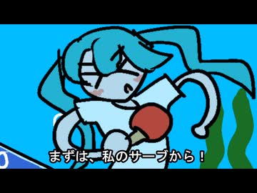 【ネタ曲】水中卓球ゲームあるある / 初音ミク や v flower など