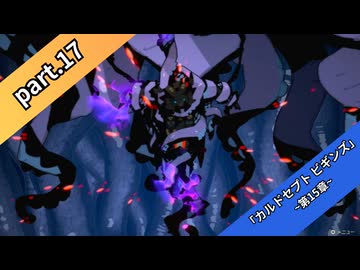 【part17】◆◇御利押しで行く、支配者の道◇◆【カルドセプト ビギンズ】【ネタバレ注意】