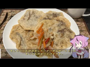 珍食材お買い物旅！#43　モンゴル編