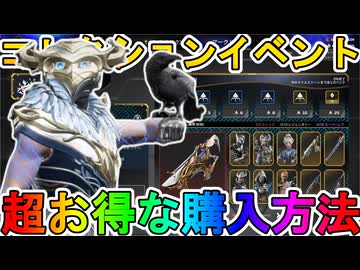 【マークドシーズナル】開始！超お得な購入方法について解説！ここだけの超激レアスキンを見逃すな！【無料】【スーパーレジェンド】【コレクションイベント】【APEX LEGENDS/エーペックスレジェンズ】