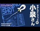 せかんどしょっとの小泉さん第28回