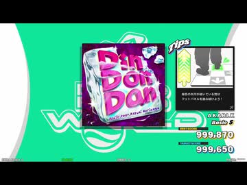 【譜面確認用】Din Don Dan (BDP)【DDR】