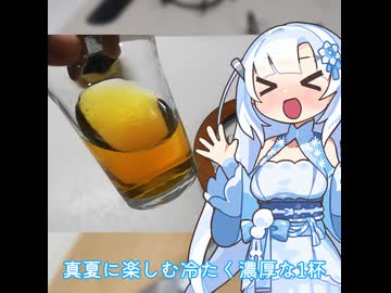 【WhiteCUL】ランチタイム雪さん その17：暑い日だからこそ氷で淹れた冷たいお茶を飲みせんか？【VOICEVOX】【VOICEVOX5周年文化祭】