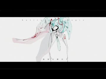 孤独は魔法 / 初音ミク、ずんだもん
