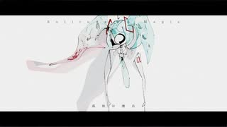 孤独は魔法 / 初音ミク、ずんだもん のサムネイル