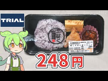 トライアルの「梅しそおにぎりセット（248円）」