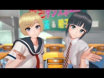 (＋おまけ)【MMD】道塁と睦子で愛包ダンスホール【メジャーセカンド】