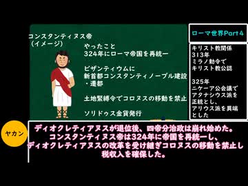 【VOICEVOX解説】世界史ざっくり解説　ローマ世界総集編②【biimシステム】
