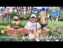 【無料版】●M Trip●【アメリカ編】【ディズニーワールド！！　ついにスターウォーズエリアへ！】
