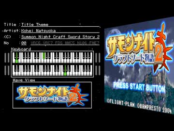 FC音源　サモンナイトクラフトソード物語2からタイトルテーマ