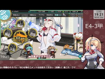 【艦これ】E4-3甲