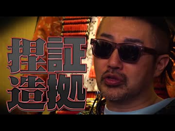 奥野卓志が語り尽くす政治の闇！　誰が日本を駄目にしたのか？
