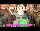 【Echoes of Aincrad】川原礫withゲームP陣が実況プレイに挑戦！