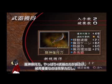 真・三國無双２猛将伝 全第五武器入手 その６ 関羽【中国うさぎ実況】