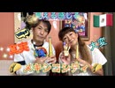 【無料版】●MM room●【メキシコの世界遺産に隠された真実！？マヤ文明って…】