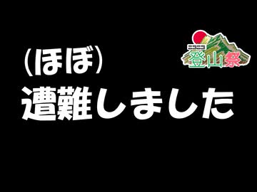 【ニコニコ登山祭】初登山in大文字山！！！