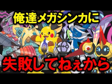 新メガシンカに失敗したポケモン８選
