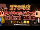 テレビゲームの中林 278号店 カルドセプト ビギンズ/Culdcept BEGINS