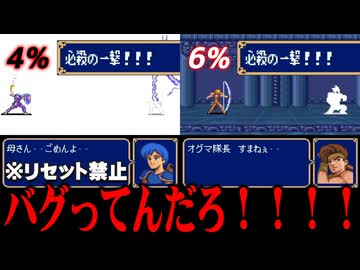 数字を信用できなくなったトラウマ回【ファイアーエムブレム紋章の謎／切り抜き】