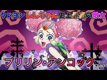 推しによるプリリン・アンコック解説