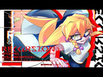 【合作単品】RECURSION☆.mp4