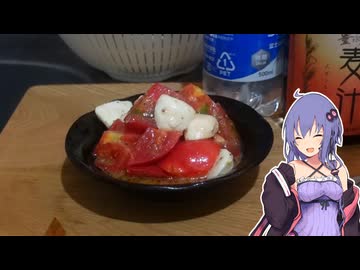 【おつまみ】トマトのモッツァレラチーズ和え【VOICEROIDキッチン】