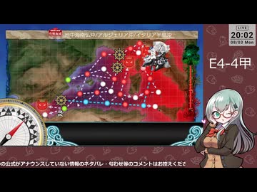 【艦これ】E4-4甲