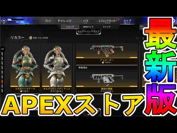 最強の超激レアスキンが多数再販！？ここだけの限定スキンを絶対見逃すな！【コレクションイベント】【プレステージスキン】【スーパーレジェンド】【リーク】【APEX LEGENDS/エーペックスレジェンズ】
