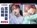 【高画質・完全版】ややとみの『ヘイ！タクシー』第96回