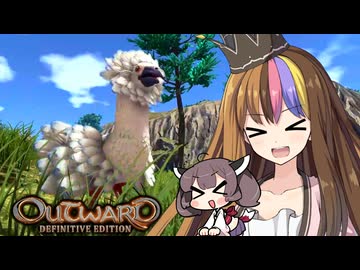【Outward DE】飯が美味いOutward ① 食バフが 強いゲームは 良いゲーム！！【ギャラ子/東北きりたん】