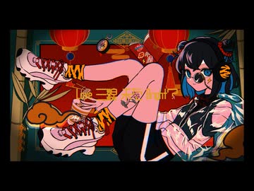 バンブータイガー  ／Rulmry たけりんcover